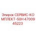 4700945223 СЕРВИС-КОМПЛЕКТ-50H Epiroc
