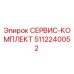 5112240052 СЕРВИС-КОМПЛЕКТ Epiroc