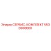 5530008600 СЕРВИС-КОМПЛЕКТ Epiroc