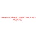 5530008700 СЕРВИС-КОМПЛЕКТ Epiroc