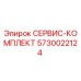 5730022124 СЕРВИС-КОМПЛЕКТ Epiroc