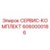 6060000186 СЕРВИС-КОМПЛЕКТ Epiroc