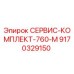9170329150 СЕРВИС-КОМПЛЕКТ-760-M Epiroc