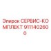 9111402600 СЕРВИС-КОМПЛЕКТ Epiroc