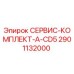 2901132000 СЕРВИС-КОМПЛЕКТ-A-CD5 Epiroc