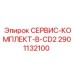 2901132100 СЕРВИС-КОМПЛЕКТ-B-CD2 Epiroc