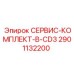 2901132200 СЕРВИС-КОМПЛЕКТ-B-CD3 Epiroc