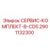 2901132300 СЕРВИС-КОМПЛЕКТ-B-CD5 Epiroc