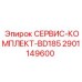 2901149600 СЕРВИС-КОМПЛЕКТ-BD185 Эпирок