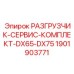 Фото сервис комплекта 1901903771 для буровых машин Epiroc