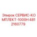 4812160779 СЕРВИС-КОМПЛЕКТ-1000H Epiroc
