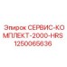 1250065636 СЕРВИС-КОМПЛЕКТ-2000-HRS Epiroc