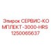 1250065637 СЕРВИС-КОМПЛЕКТ-3000-HRS Epiroc