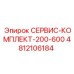 4812106184 СЕРВИС-КОМПЛЕКТ-200-600 Epiroc