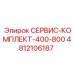 4812106187 СЕРВИС-КОМПЛЕКТ-400-800 Epiroc