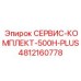 4812160778 СЕРВИС-КОМПЛЕКТ-500H-PLUS Epiroc