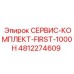 4812274609 СЕРВИС-КОМПЛЕКТ-FIRST-1000H Epiroc