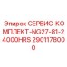 Премиальный комплект для буровых гигантов NG27 2901178000