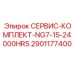 Комплект для капремонта буровых NG7-15 2901177400