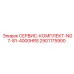 Комплект для ТО буровых установок NG7-81 2901175900