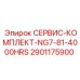 Комплект для ТО буровых установок NG7-81 2901175900