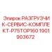 Фото сервис комплекта 1901903672 для буровых установок Epiroc