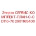 Оригинальный набор ТО Epiroc артикул 2901165400