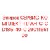 Оригинальный сервисный комплект Epiroc артикул 2901165100