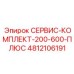 4812106191 СЕРВИС-КОМПЛЕКТ-200-600-ПЛЮС Epiroc