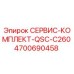 Оригинальный сервисный комплект Epiroc 4700690458