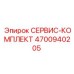 4700940205 СЕРВИС-КОМПЛЕКТ Epiroc