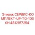 4812157254 СЕРВИС-КОМПЛЕКТ-UP-TO-1000H Epiroc