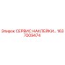 1637009474 СЕРВИС НАКЛЕЙКИ - Epiroc