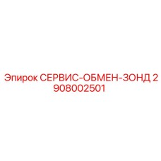 Зонд для буровых систем 2908002501