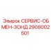 Зонд для буровых систем 2908002501