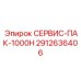 Профессиональный сервисный пакет для буровых Epiroc