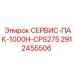 Комплект ТО для бурового оборудования Epiroc 2912455506