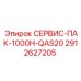 Сервисный пакет для буровой техники Epiroc