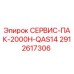 Оригинальный сервисный пакет для буровых установок Epiroc