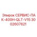 Премиум сервисный пакет Epiroc артикул 3002607621