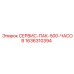 1636310394 СЕРВИС-ПАК-500-ЧАСОВ Epiroc
