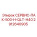 Оригинальный комплект ТО 500 часов Epiroc QLT-H40