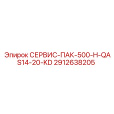 Комплект гидравлических фильтров Epiroc 2912638205