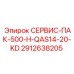 Комплект гидравлических фильтров Epiroc 2912638205