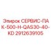 Комплект ТО QAS30-40-KD 2912639105 Epiroc