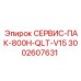 Комплект для ТО буровых установок премиум-класса артикул 3002607631