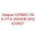 Комплект расходных материалов Epiroc для бурового станка ПТЭ-2000HR