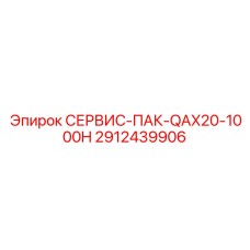 Премиальные компоненты для обслуживания буровой установки QAX20-1000H
