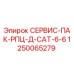 1250065279 СЕРВИС-ПАК-РПЦ-Д-CAT-6-6 Epiroc