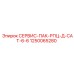 1250065280 СЕРВИС-ПАК-РПЦ-Д-CAT-6-6 Epiroc